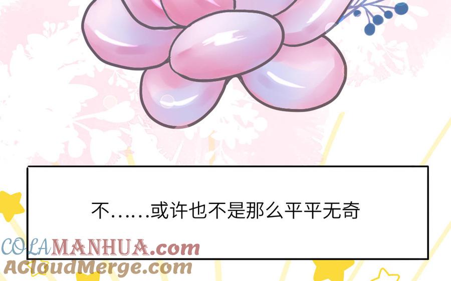 妖怪混圈指南 - 第56话 我想追求你 - 第73张图