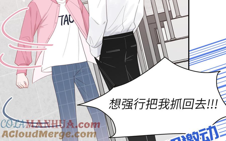 妖怪混圈指南 - 第56话 我想追求你 - 第52张图