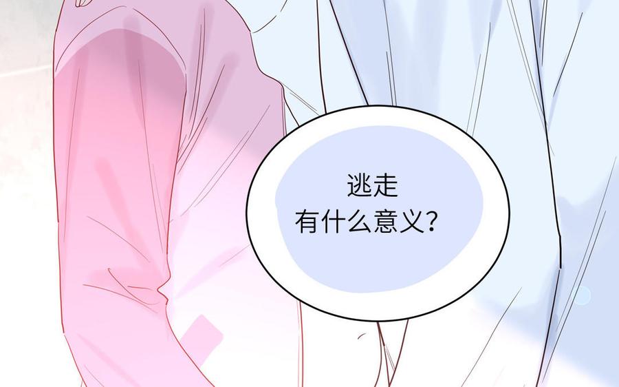 妖怪混圈指南 - 第56话 我想追求你 - 第21张图