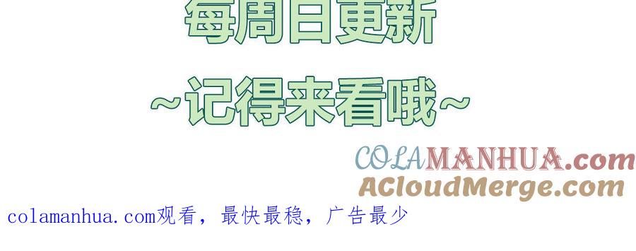 妖怪混圈指南 - 第56话 我想追求你 - 第91张图