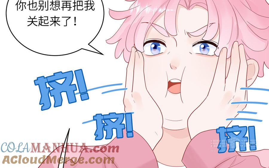 妖怪混圈指南 - 第56话 我想追求你 - 第25张图