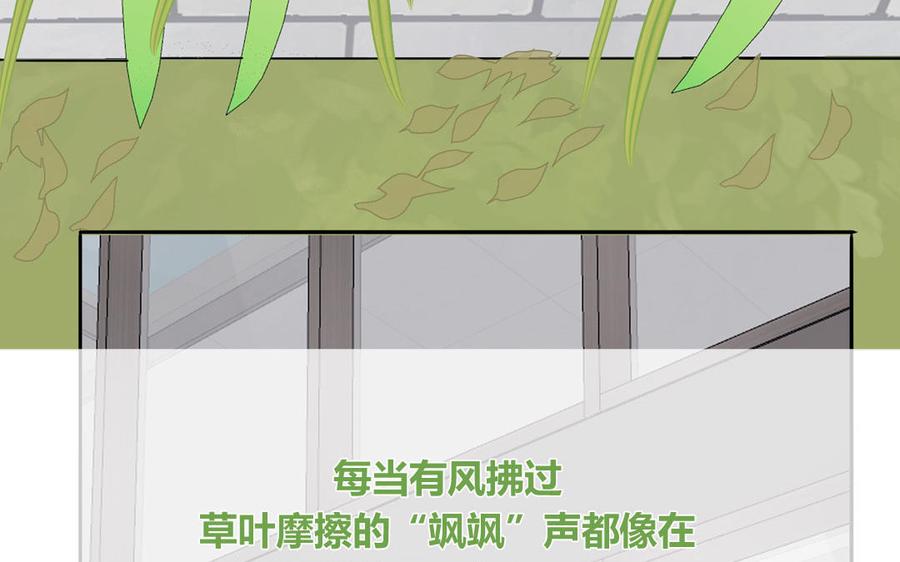 妖怪混圈指南 - 第56话 我想追求你 - 第80张图