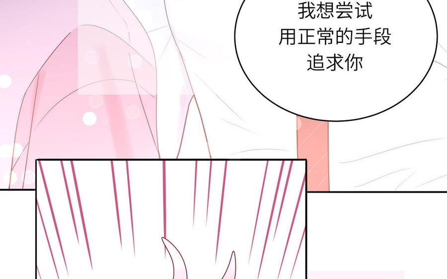 妖怪混圈指南 - 第56话 我想追求你 - 第62张图