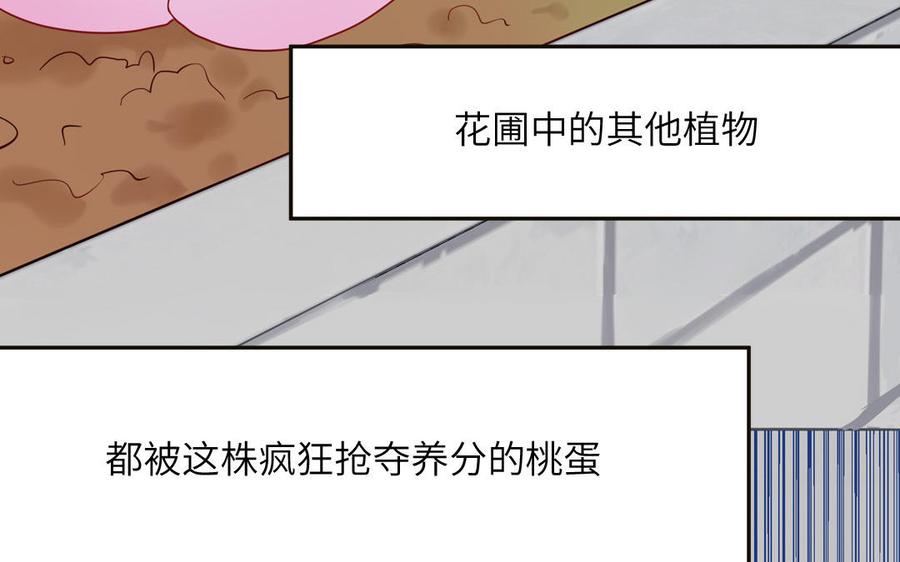 妖怪混圈指南 - 第56话 我想追求你 - 第77张图