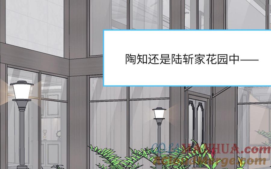 妖怪混圈指南 - 第56话 我想追求你 - 第70张图