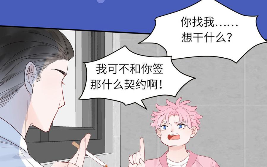 妖怪混圈指南 - 第56话 我想追求你 - 第23张图