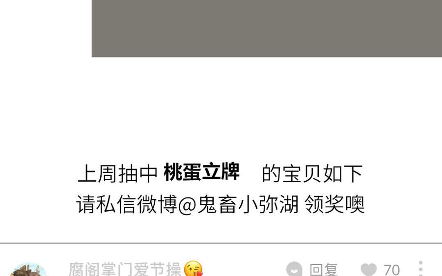 妖怪混圈指南 - 第56话 我想追求你 - 第87张图