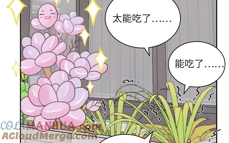 妖怪混圈指南 - 第56话 我想追求你 - 第82张图