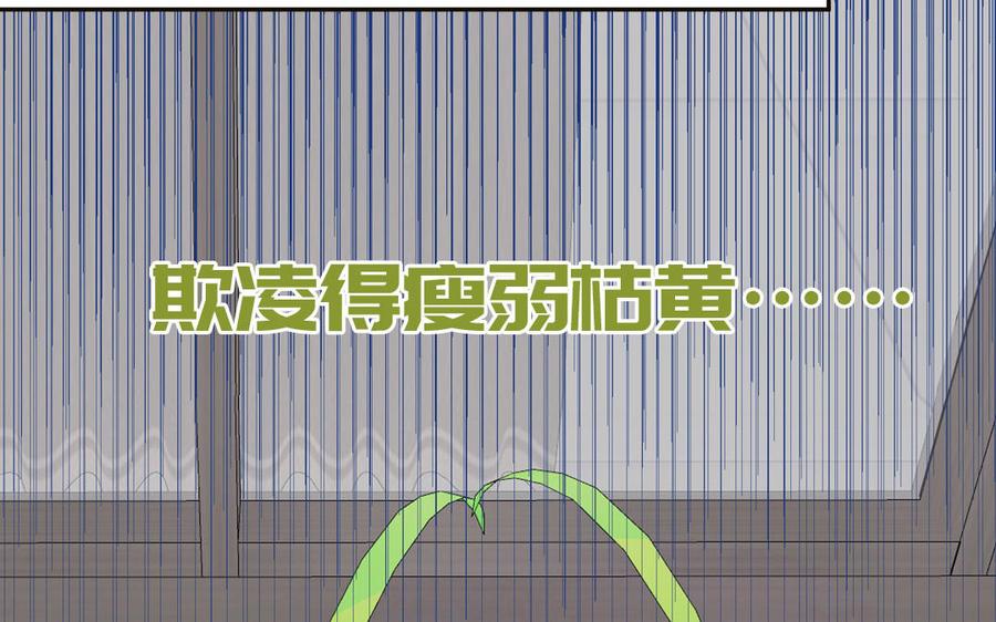 妖怪混圈指南 - 第56话 我想追求你 - 第78张图