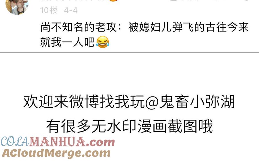 妖怪混圈指南 - 第56话 我想追求你 - 第88张图