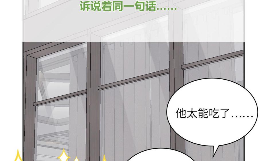 妖怪混圈指南 - 第56话 我想追求你 - 第81张图