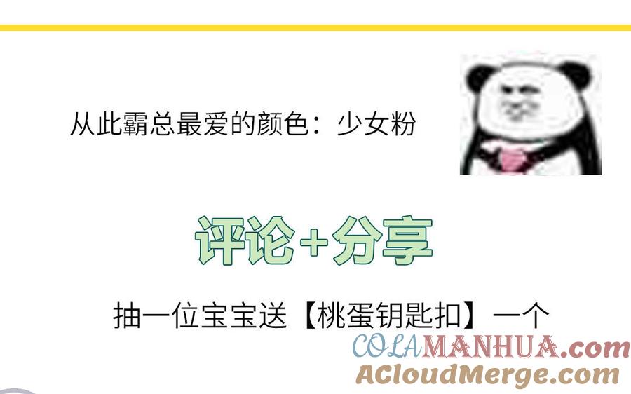 妖怪混圈指南 - 第57话 色盲的世界 - 第85张图