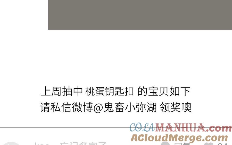 妖怪混圈指南 - 第57话 色盲的世界 - 第88张图