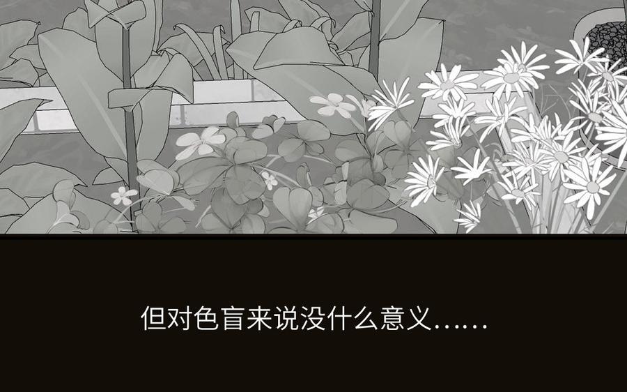 妖怪混圈指南 - 第57话 色盲的世界 - 第38张图