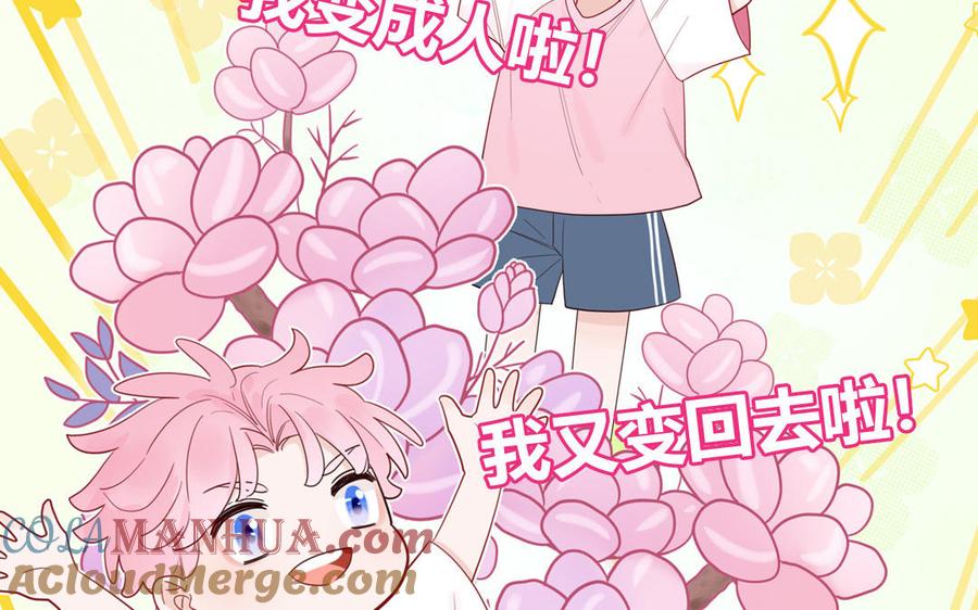 妖怪混圈指南 - 第58话 他是妖怪 - 第64张图