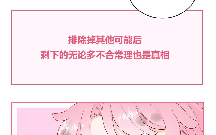 妖怪混圈指南 - 第58话 他是妖怪 - 第57张图