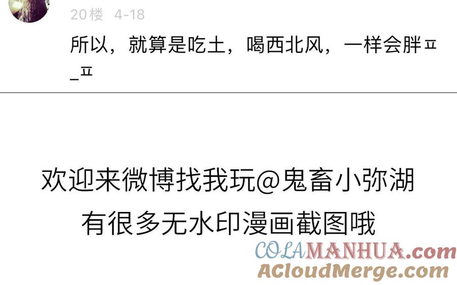 妖怪混圈指南 - 第58话 他是妖怪 - 第85张图