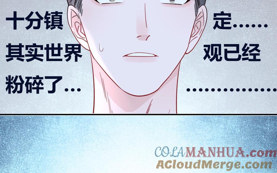 妖怪混圈指南 - 第58话 他是妖怪 - 第70张图