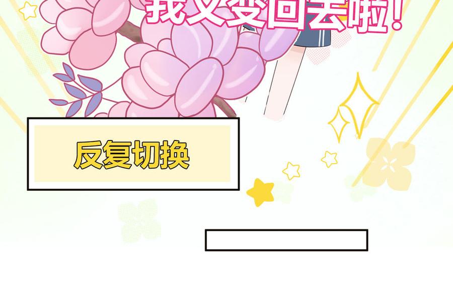 妖怪混圈指南 - 第58话 他是妖怪 - 第66张图