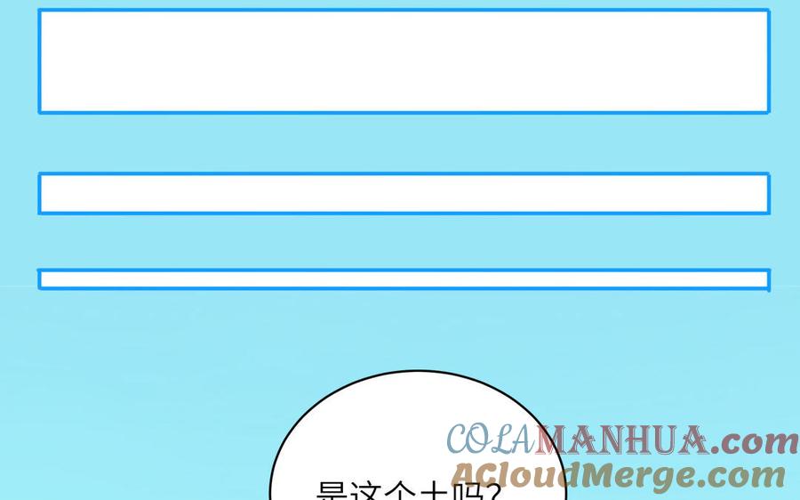 妖怪混圈指南 - 第58话 他是妖怪 - 第43张图