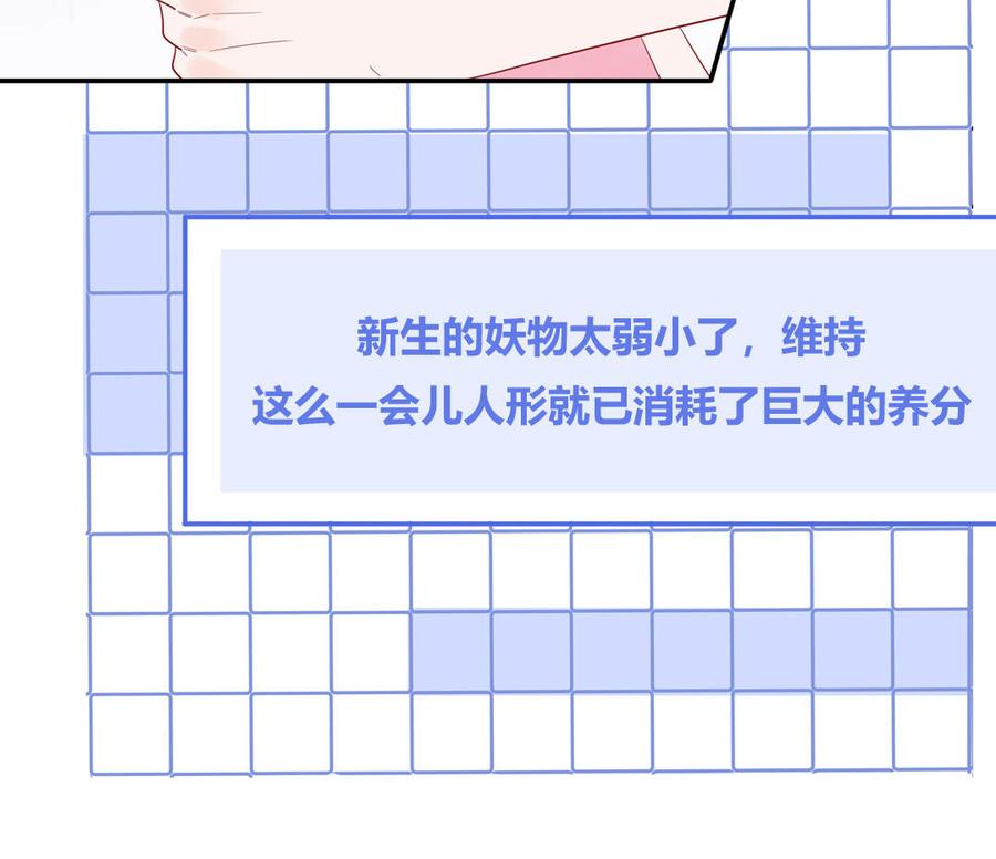 妖怪混圈指南 - 第58话 他是妖怪 - 第41张图