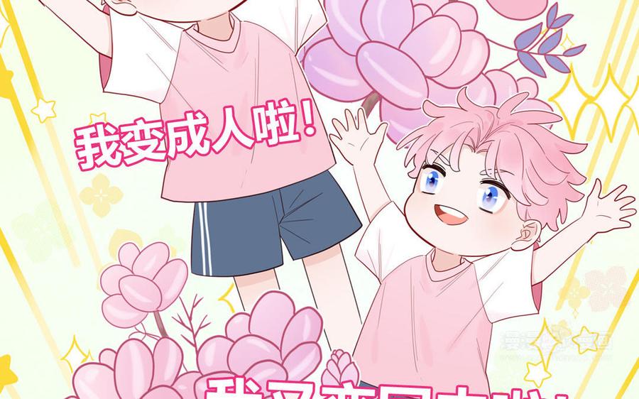 妖怪混圈指南 - 第58话 他是妖怪 - 第65张图