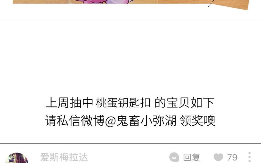 妖怪混圈指南 - 第58话 他是妖怪 - 第84张图