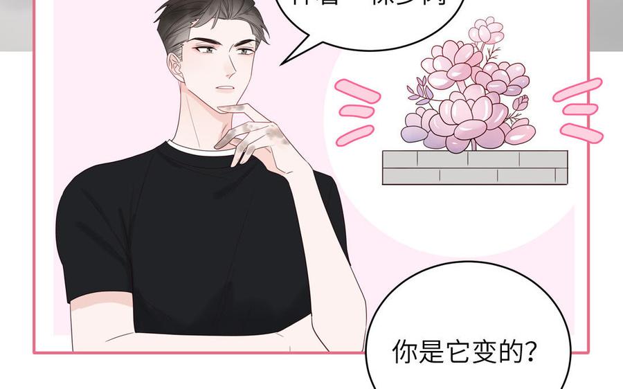 妖怪混圈指南 - 第58话 他是妖怪 - 第56张图