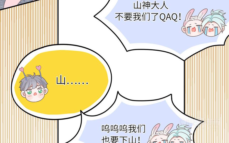 妖怪混圈指南 - 第5话 山神大人的过去 - 第65张图