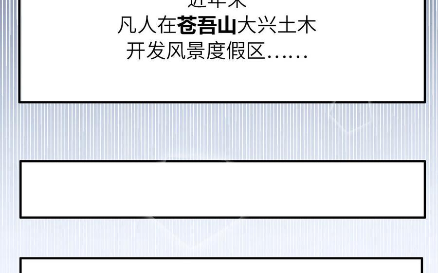 妖怪混圈指南 - 第5话 山神大人的过去 - 第39张图