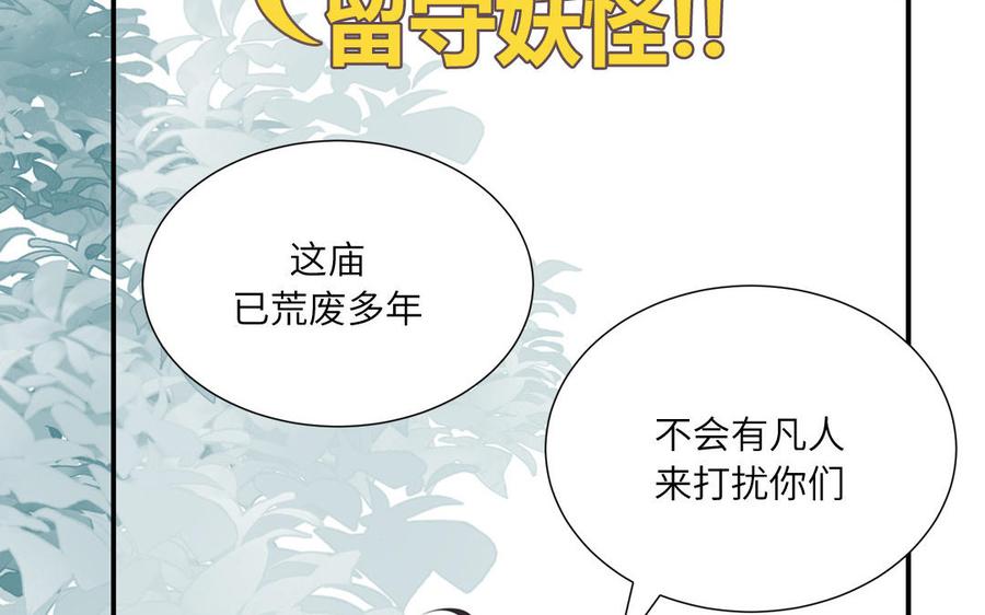 妖怪混圈指南 - 第5话 山神大人的过去 - 第71张图