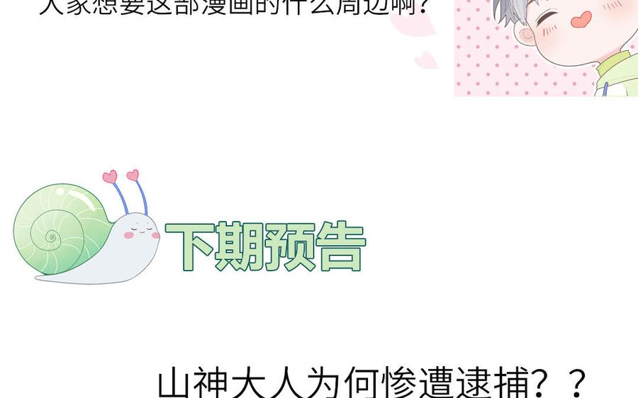 妖怪混圈指南 - 第5话 山神大人的过去 - 第84张图