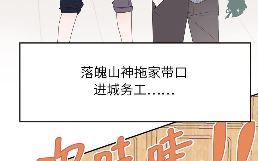 妖怪混圈指南 - 第5话 山神大人的过去 - 第62张图