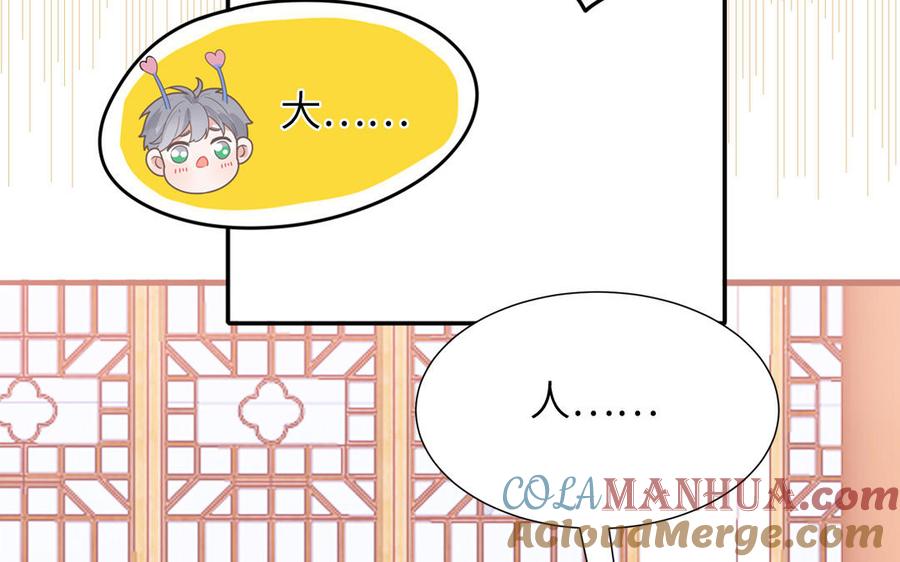 妖怪混圈指南 - 第5话 山神大人的过去 - 第67张图