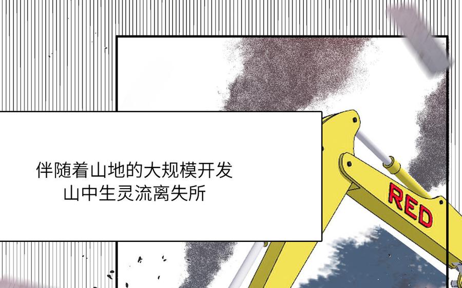 妖怪混圈指南 - 第5话 山神大人的过去 - 第51张图