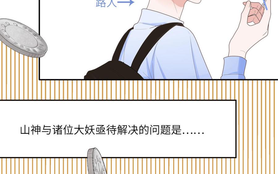 妖怪混圈指南 - 第5话 山神大人的过去 - 第77张图