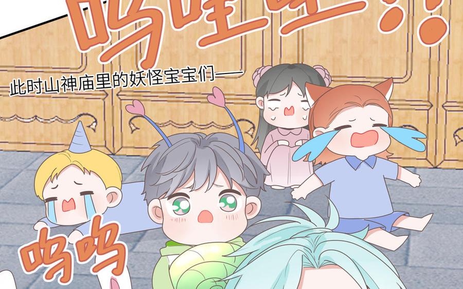 妖怪混圈指南 - 第5话 山神大人的过去 - 第63张图