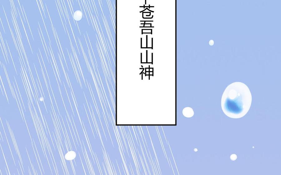 妖怪混圈指南 - 第5话 山神大人的过去 - 第44张图