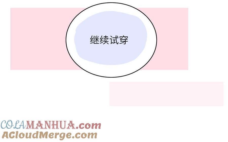 妖怪混圈指南 - 第59话 色盲穿搭 - 第73张图