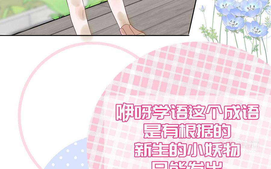 妖怪混圈指南 - 第59话 色盲穿搭 - 第45张图