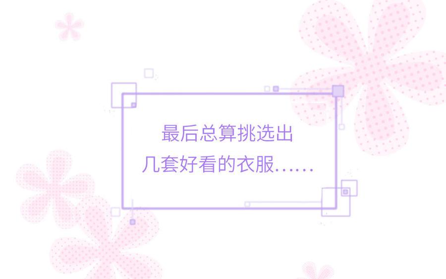 妖怪混圈指南 - 第59话 色盲穿搭 - 第83张图
