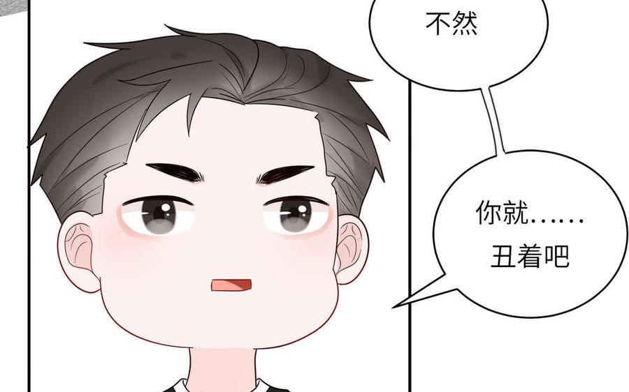 妖怪混圈指南 - 第59话 色盲穿搭 - 第69张图