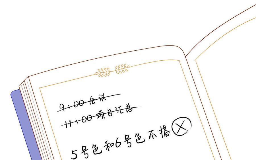 妖怪混圈指南 - 第59话 色盲穿搭 - 第87张图