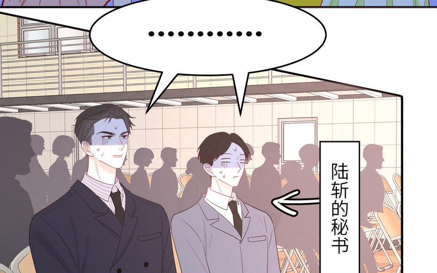 妖怪混圈指南 - 第60话 给你看花 - 第87张图