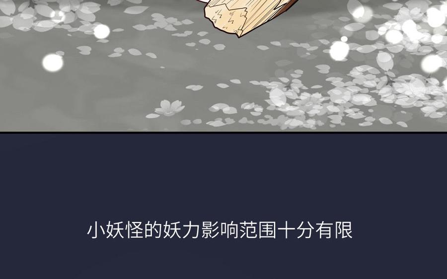 妖怪混圈指南 - 第60话 给你看花 - 第54张图