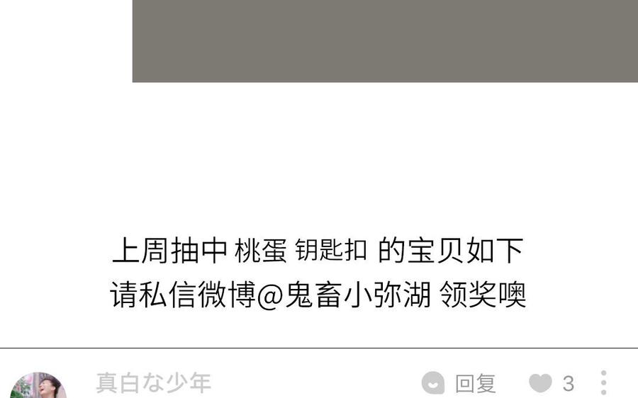 妖怪混圈指南 - 第60话 给你看花 - 第103张图