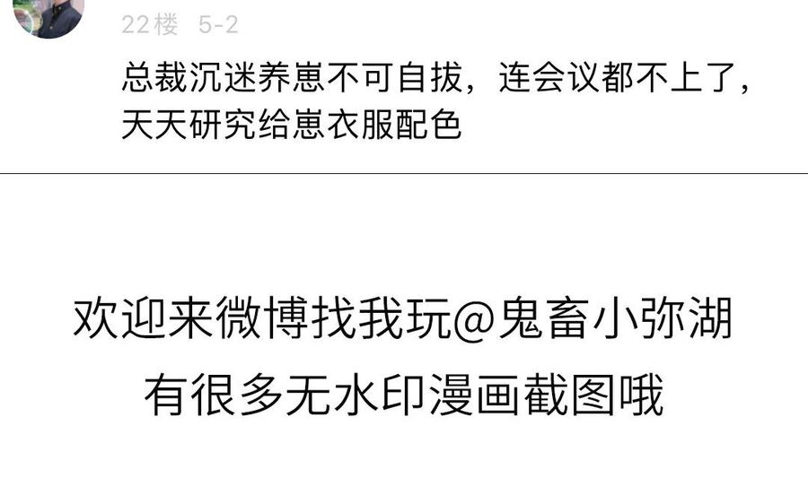 妖怪混圈指南 - 第60话 给你看花 - 第104张图