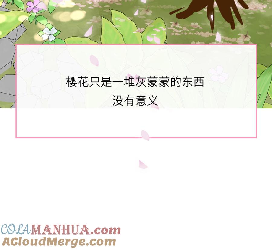 妖怪混圈指南 - 第60话 给你看花 - 第37张图