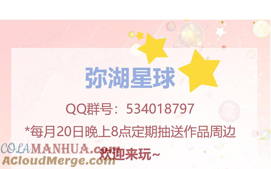 妖怪混圈指南 - 第60话 给你看花 - 第105张图