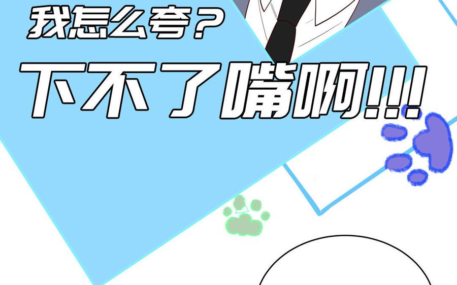 妖怪混圈指南 - 第60话 给你看花 - 第90张图